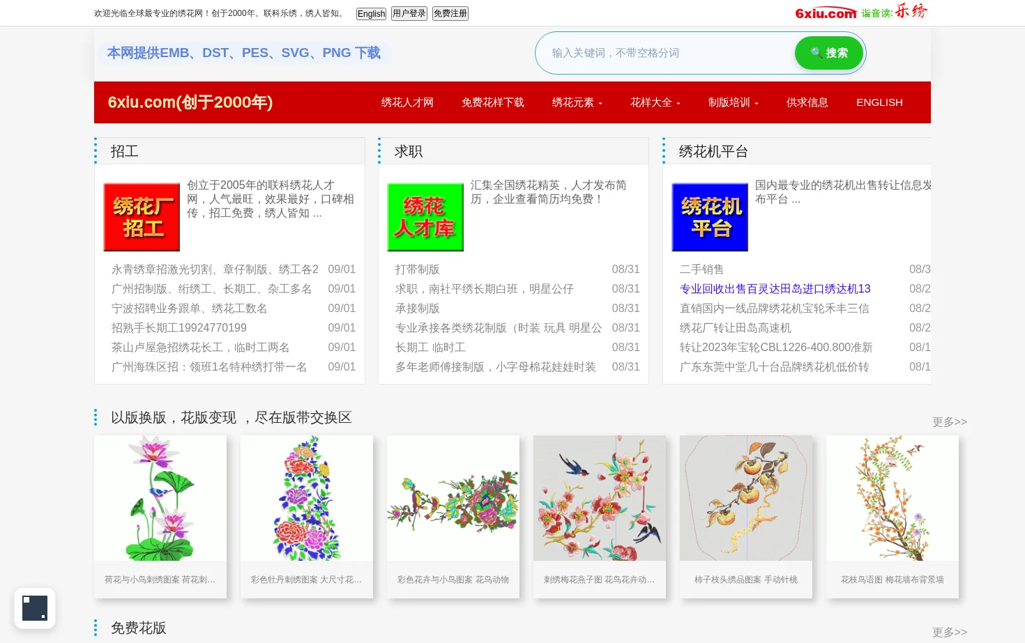 联科绣花网（乐绣网） 页面快照